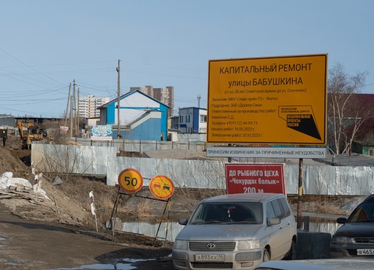 О прекращении движения транспорта на участке улицы Бабушкина в Якутске