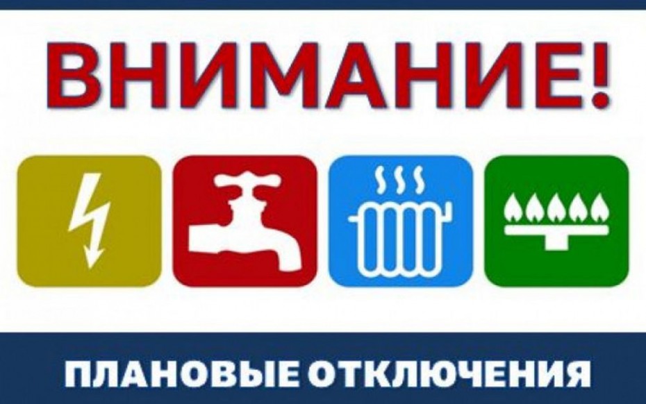 Плановые отключения энергоресурсов в Якутске 9 июня 2023 года
