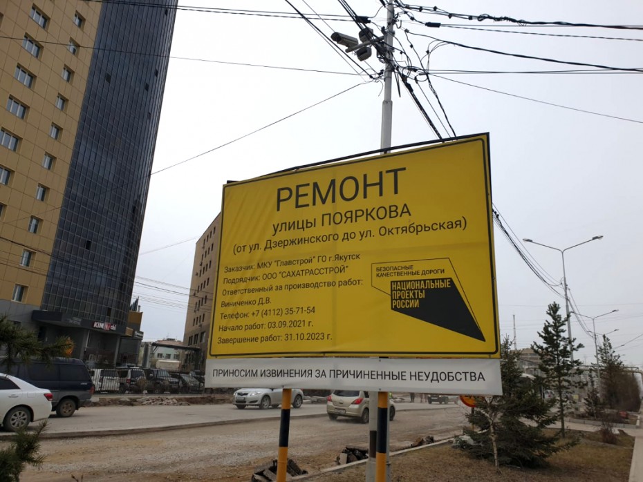 В Якутске начали ремонт улицы Пояркова