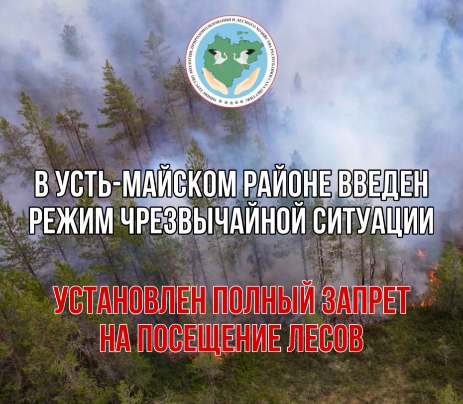 Режим чрезвычайной ситуации  введен в Усть-Майском районе Якутии
