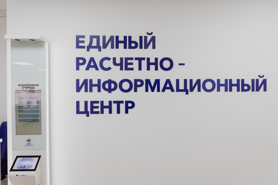 «Якутскэнергосбыт» сообщает об изменении режима работы  Единого расчетно-информационного центра