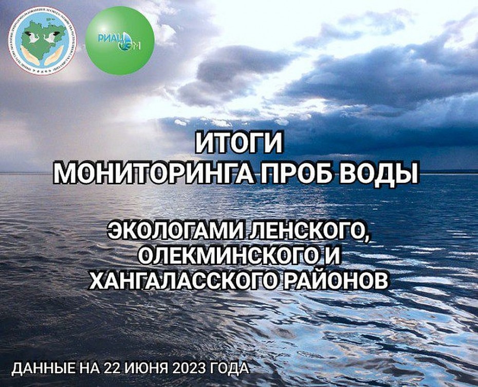 Итоги мониторинга проб воды из реки Лена после разлива бензина в Иркутской области