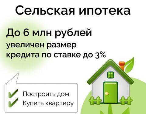 До 6 млн рублей увеличили сельскую ипотеку и расширили её на квартиры в Якутии