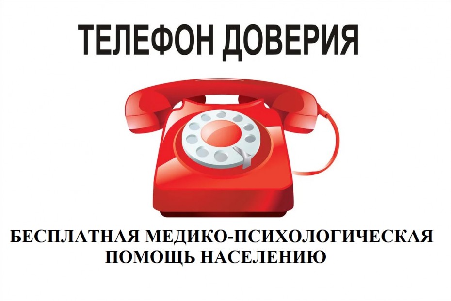 В Якутском психоневрологическом диспансере заработала бесплатная линия «Телефон доверия»