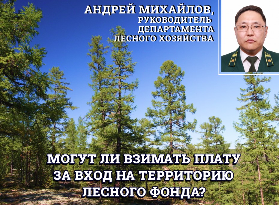 Минэкологии Якутии: Пояснение по ситуации с парком «Үрдэл» - люди имеют право находиться на территории бесплатно