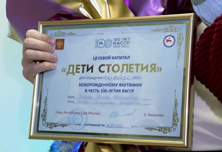 6352 семьи распорядились средствами целевого капитала «Дети столетия» в Якутии