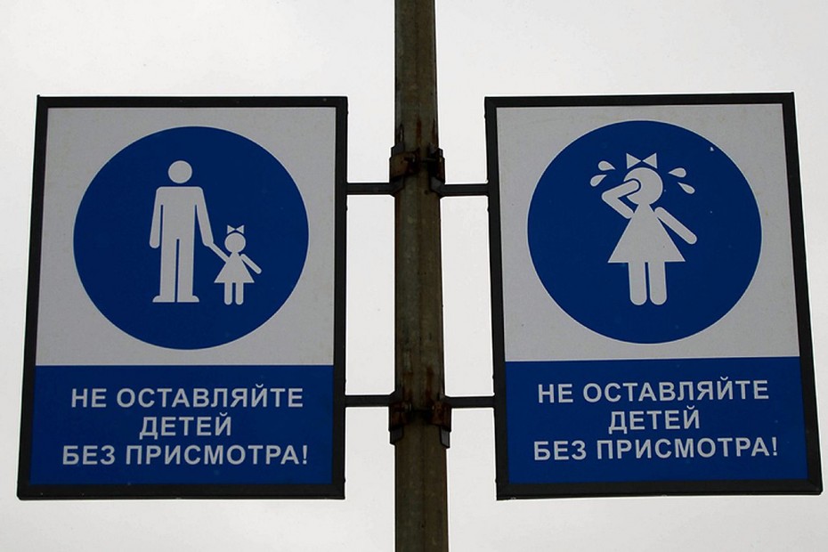 Якутян призывают не оставлять детей без присмотра