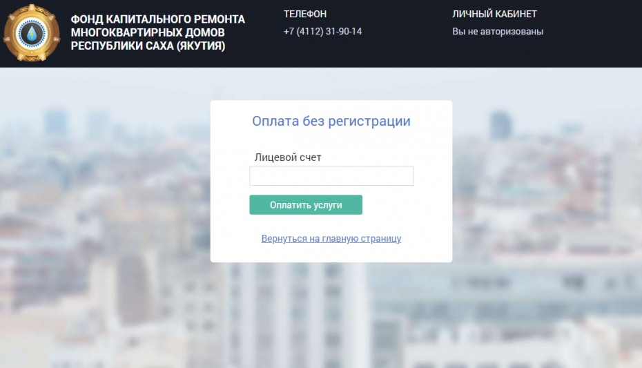 Фонд капремонта Якутии: Как быстро получить справку об отсутствии задолженности