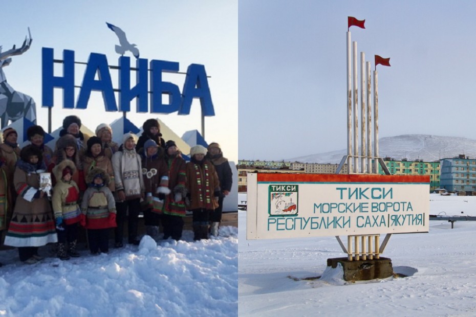 Поселок Тикси и село Найба в Якутии будут получать поддержку из федерального бюджета