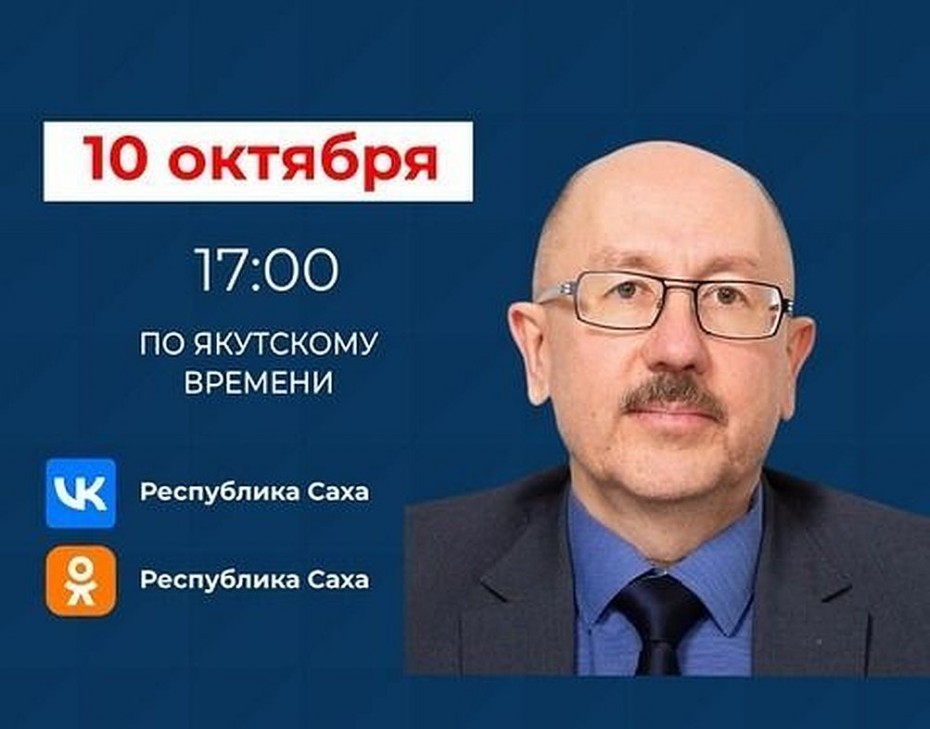 Олег Припузов ответит на вопросы в прямом эфире соцсетей в аккаунте SakhaGov