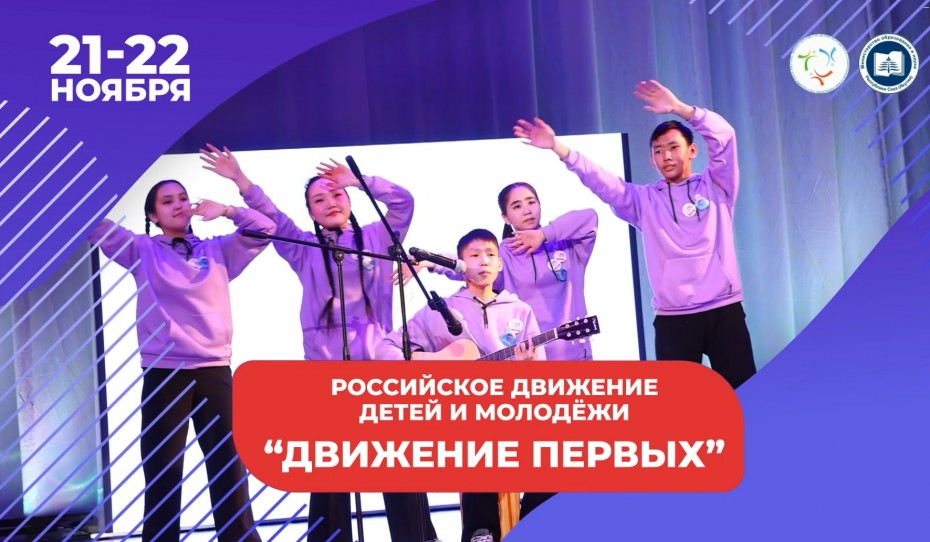 Молодежь республики объединит форум «Движения Первых» в Якутии