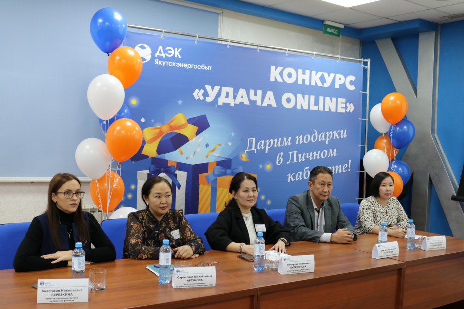 Якутскэнергосбыт: Розыгрыш призов конкурса «Удача онлайн» состоялся