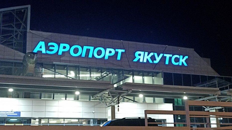 Двум дебоширам снятых с рейса Якутск – Новосибирск, грозит 15 суток ареста