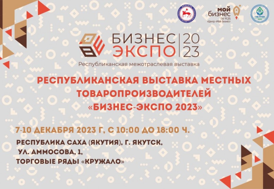 В Якутске откроется выставка товаропроизводителей республики «Бизнес-Экспо 2023»