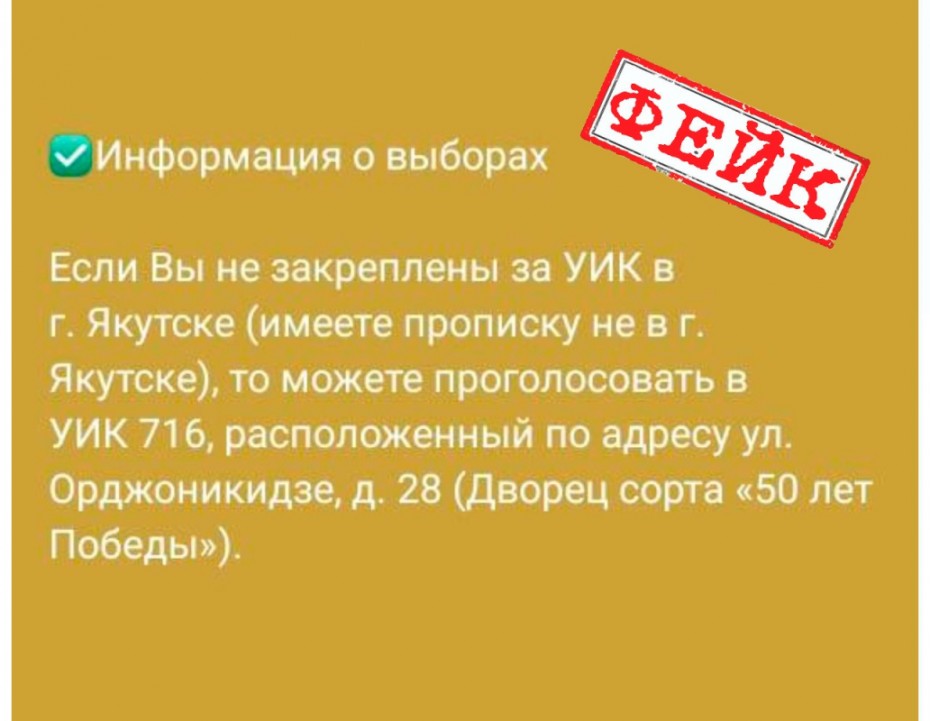 Мэрия Якутска опровергла информацию о голосовании незакрепленных граждан