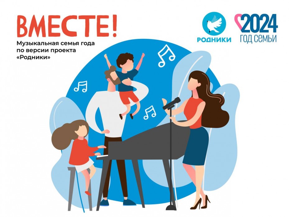 Используй возможность выиграть один миллион рублей в конкурсе на самую музыкальную семью