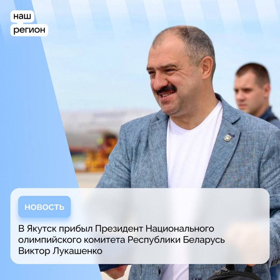 Лукашенко приехал в Якутск