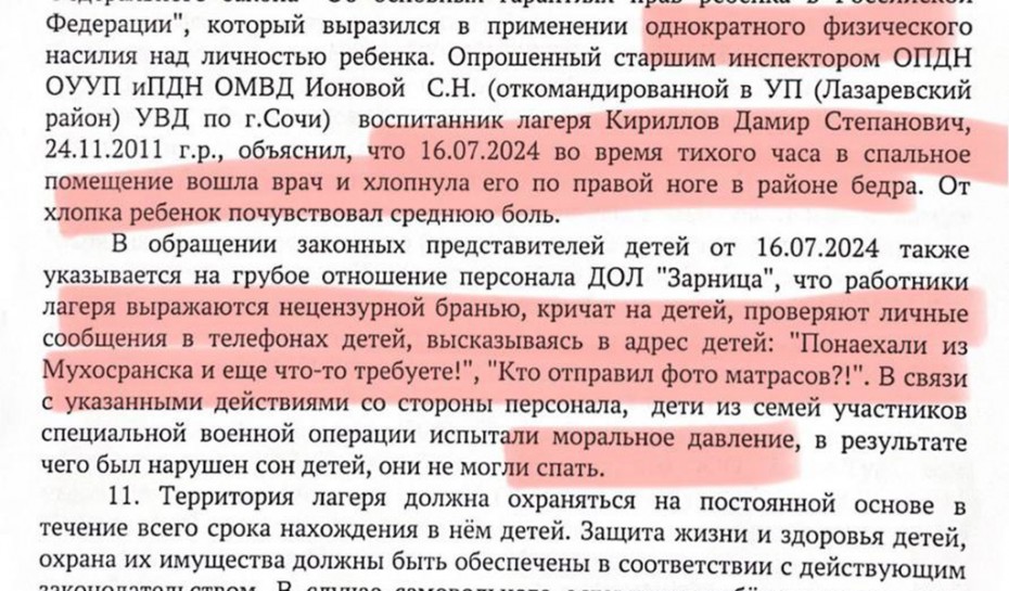 Краснодарские сотрудники детского лагеря: «Понаехали из Мухосранска и еще что-то требуете!»