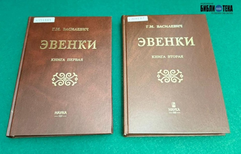 Вышел двухтомник «Эвенки»