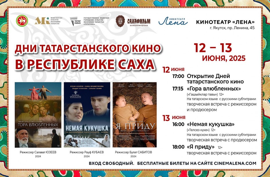 В Якутске стартуют Дни татарстанского кино