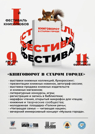 Программа фестиваля книголюбов Якутии «Книговорот в Старом городе»