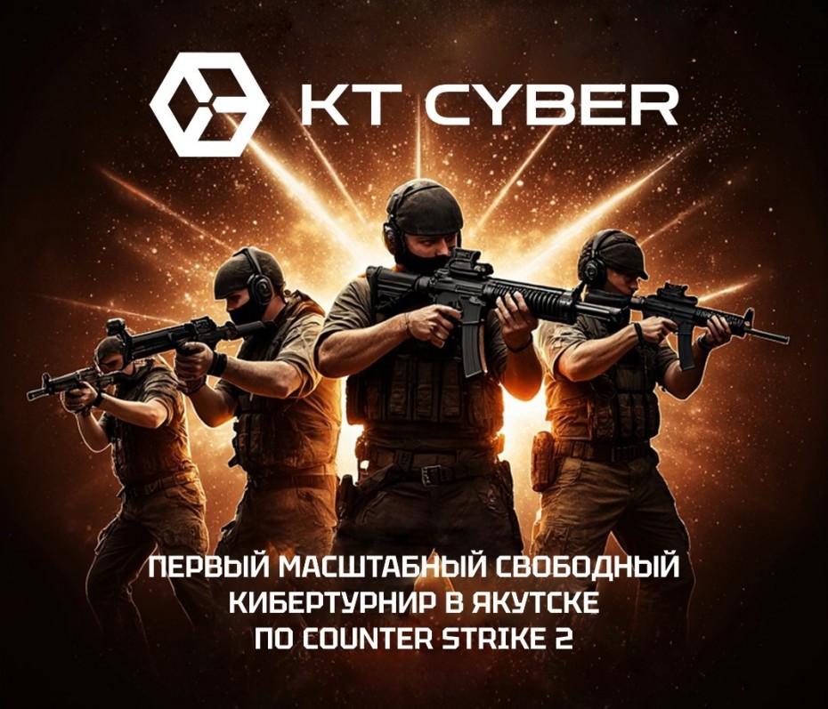 В Якутске состоится первый открытый кибертурнир по Counter-Strike 2
