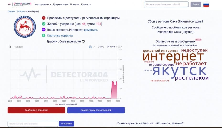 В Якутске сбоит интернет