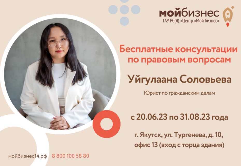 Центр «Мой бизнес» приглашает СМСП на бесплатные консультации по правовым вопросам