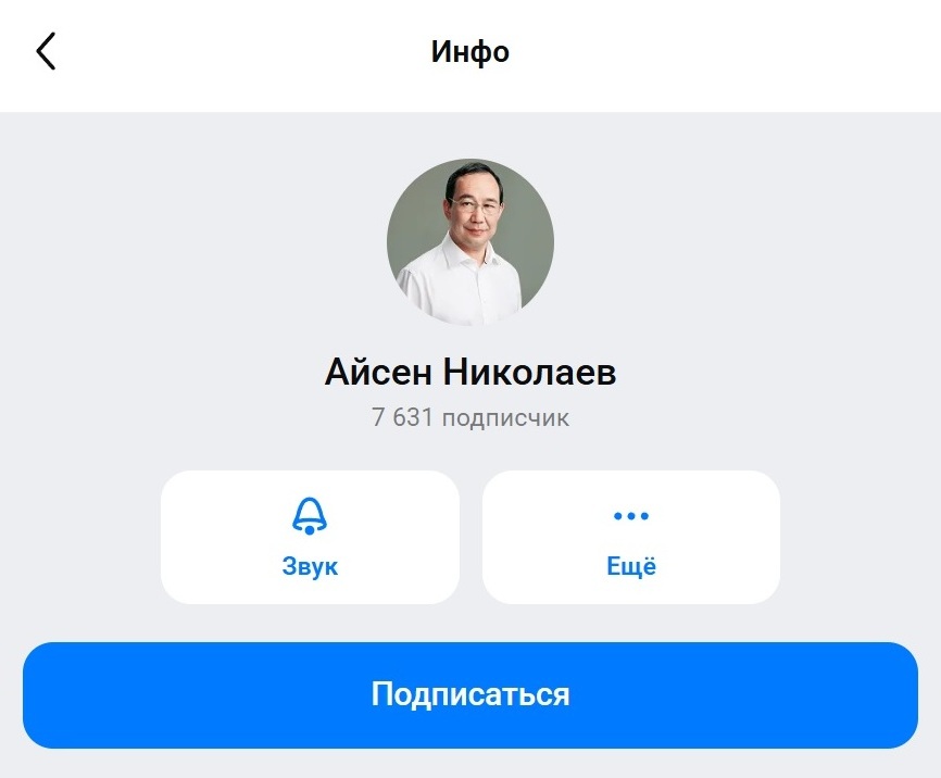 «ТГ» будет заброшен? В Якутии госы начали массовый переход в «Макс»