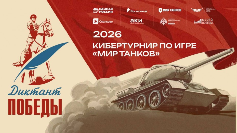 Началась регистрация на первый киберспортивный турнир по игре «Мир танков»
